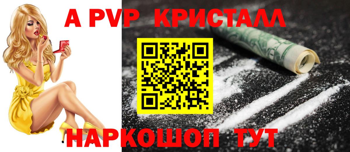 Усолье-Сибирское  Альфа ПВП мука  Вход с VPN  Alpha-PVP  Alpha PVP кристаллы 