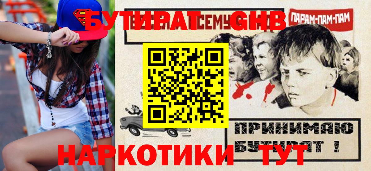 Усолье-Сибирское  БУТИРАТ бутандиол  Вход с VPN 