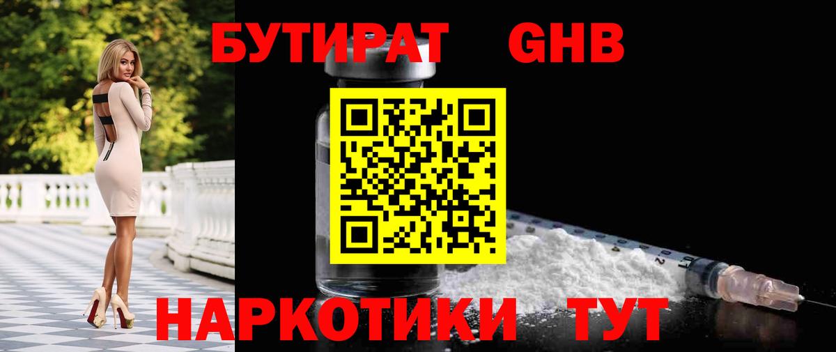 Бутират вода Усолье-Сибирское