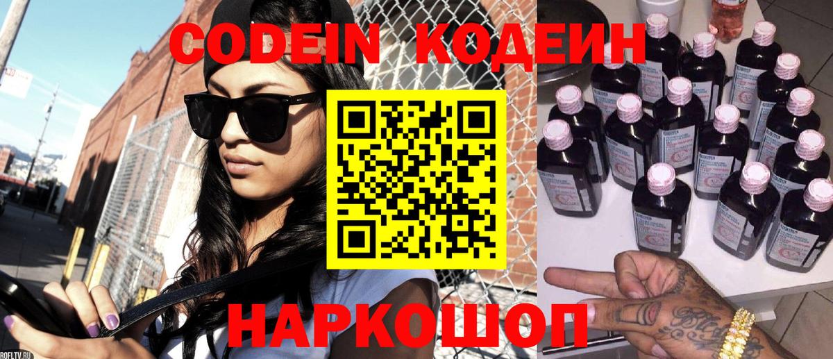 Кодеин напиток Lean (лин) Усолье-Сибирское