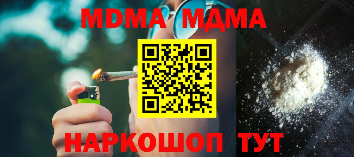 MDMA  MDMA кристаллы  Вход с VPN  Усолье-Сибирское 