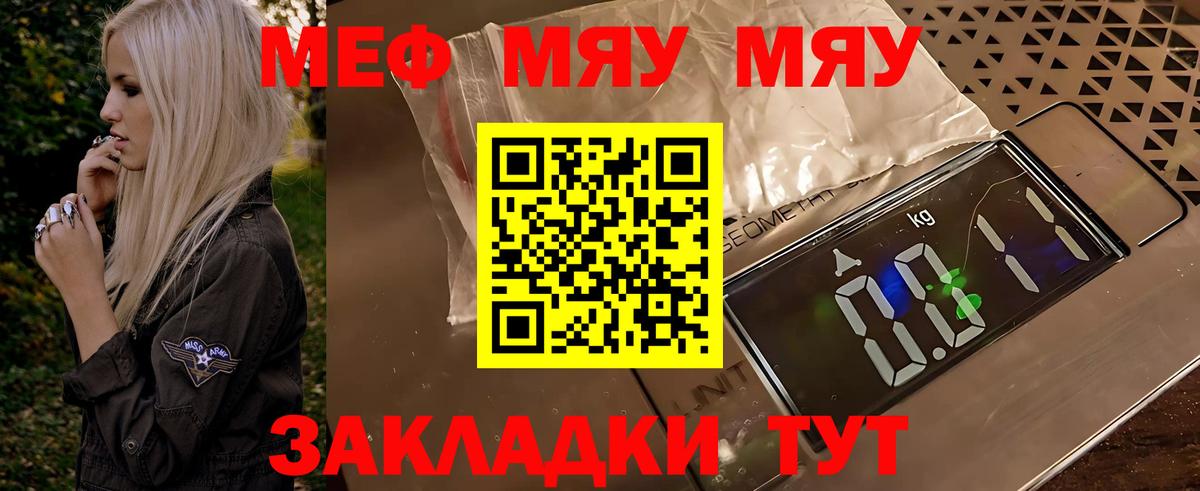 Меф мука  МЯУ-МЯУ  Вход с VPN  Меф  МЯУ-МЯУ кристаллы  Усолье-Сибирское 