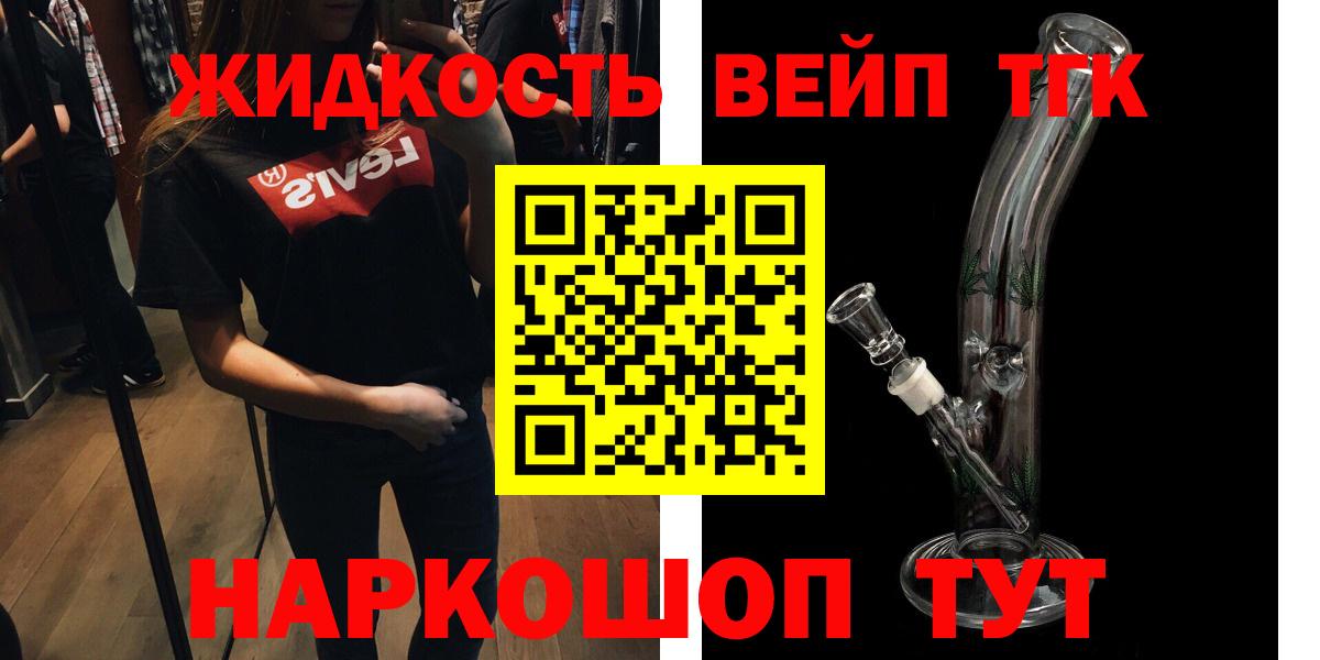 ТГК жижа  ТГК гашишное масло  Вход с VPN  Усолье-Сибирское 